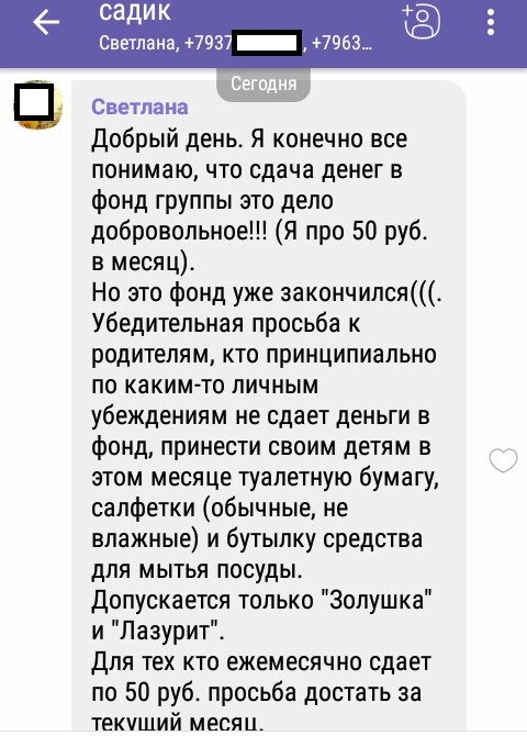 Когда это кончится? Пензенец пожаловался на поборы в детсаду