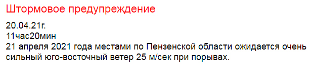 Близится шторм! Пенза под угрозой «оранжевой» опасности