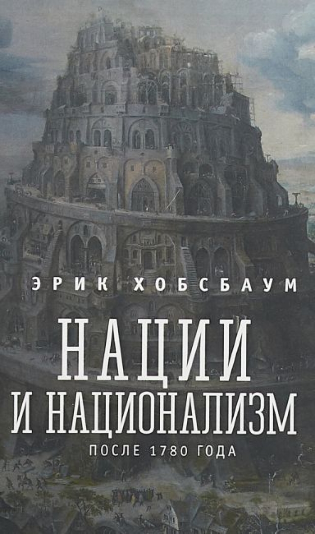 Почему поиски русской национальной идеи обречены на провал?