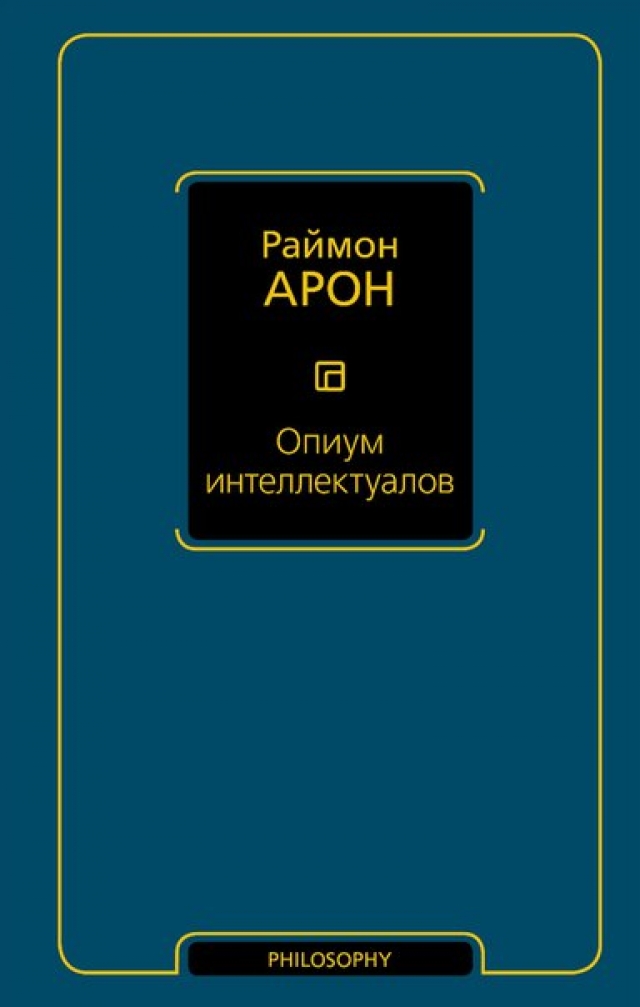 Аполитичность, апатия и смерть: три столпа мирового порядка