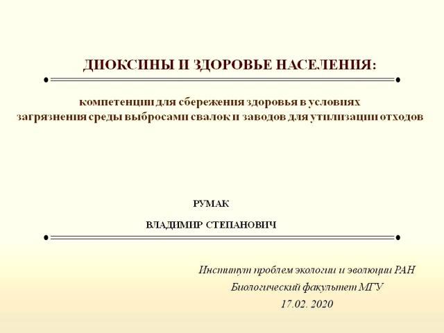 Аварийные свалки — успешная диверсия. Доказательство