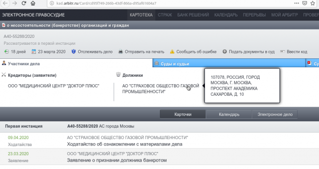 К компании «СОГАЗ» подан иск о банкротстве