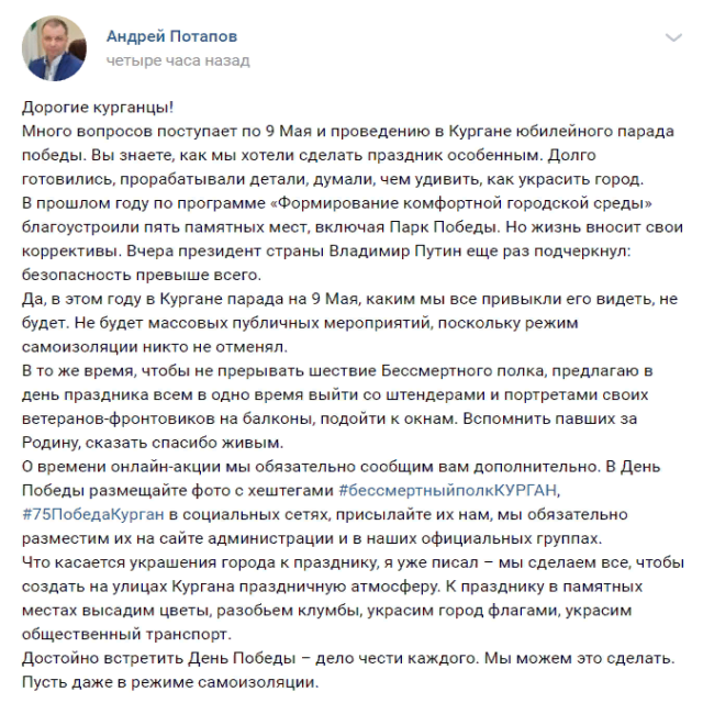 День Победы в Кургане: без парада, «Бессмертный полк» на балконе