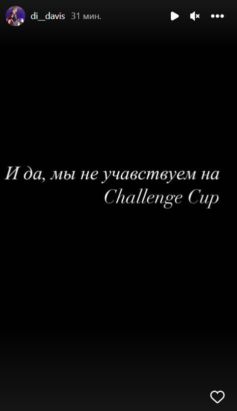 Диана Дэвис: «Мы не участвуем на Challenge Cup»