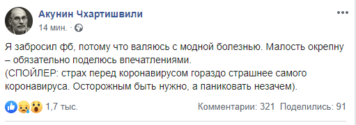 «Модная болезнь». Борис Акунин заразился коронавирусом