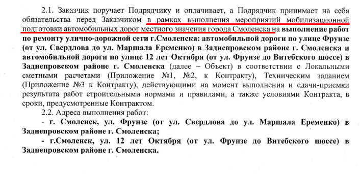 Чиновники готовят Смоленск к мобилизации?