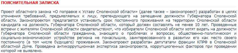 В Смоленскую областную Думу внесли «пакет Шапошникова»