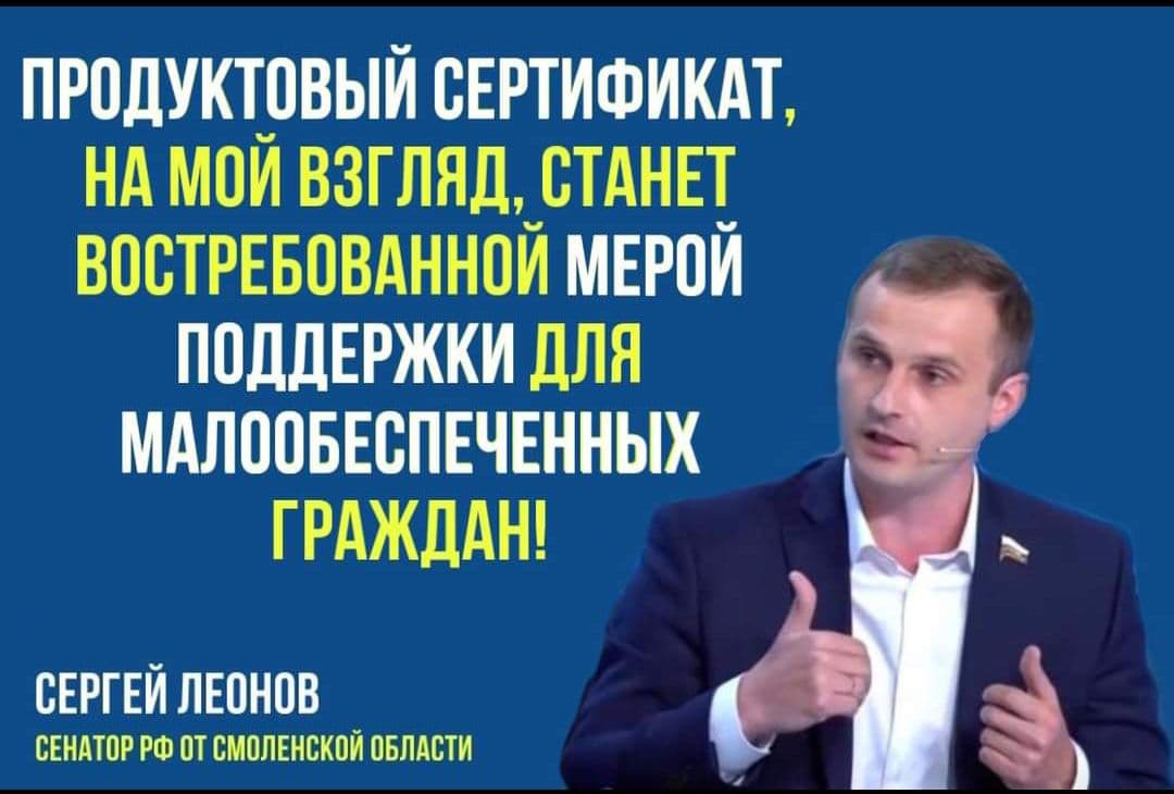 Смоленского сенатора от ЛДПР высмеяли за пиар продуктовых карточек