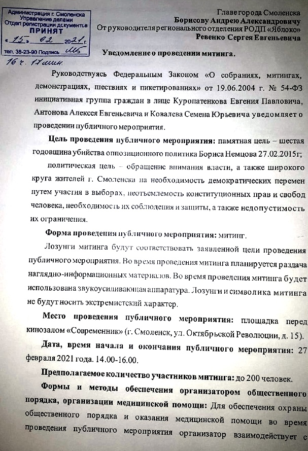 В Смоленске хотят провести митинг памяти Бориса Немцова