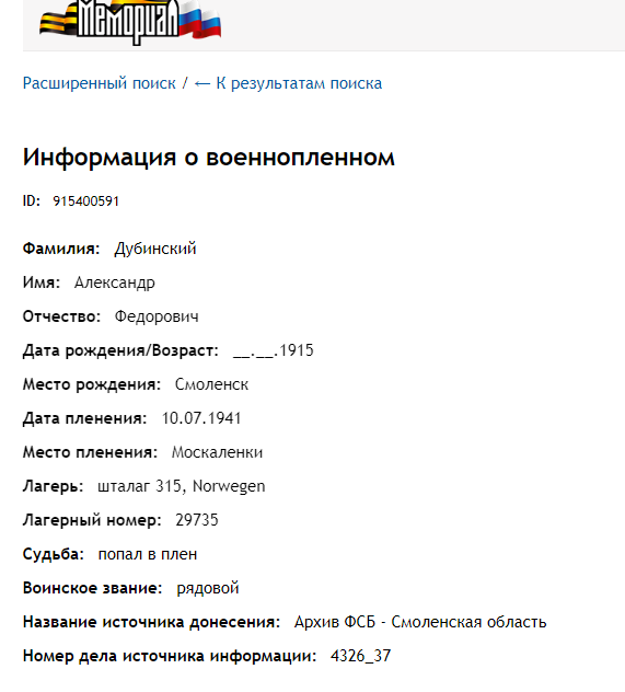 Семья из Норвегии ищет родственников бывшего советского военнопленного, родившегося на Смоленщине