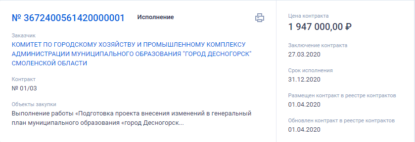 В Смоленской области об уголовной ответственности предупредили председателя горсовета