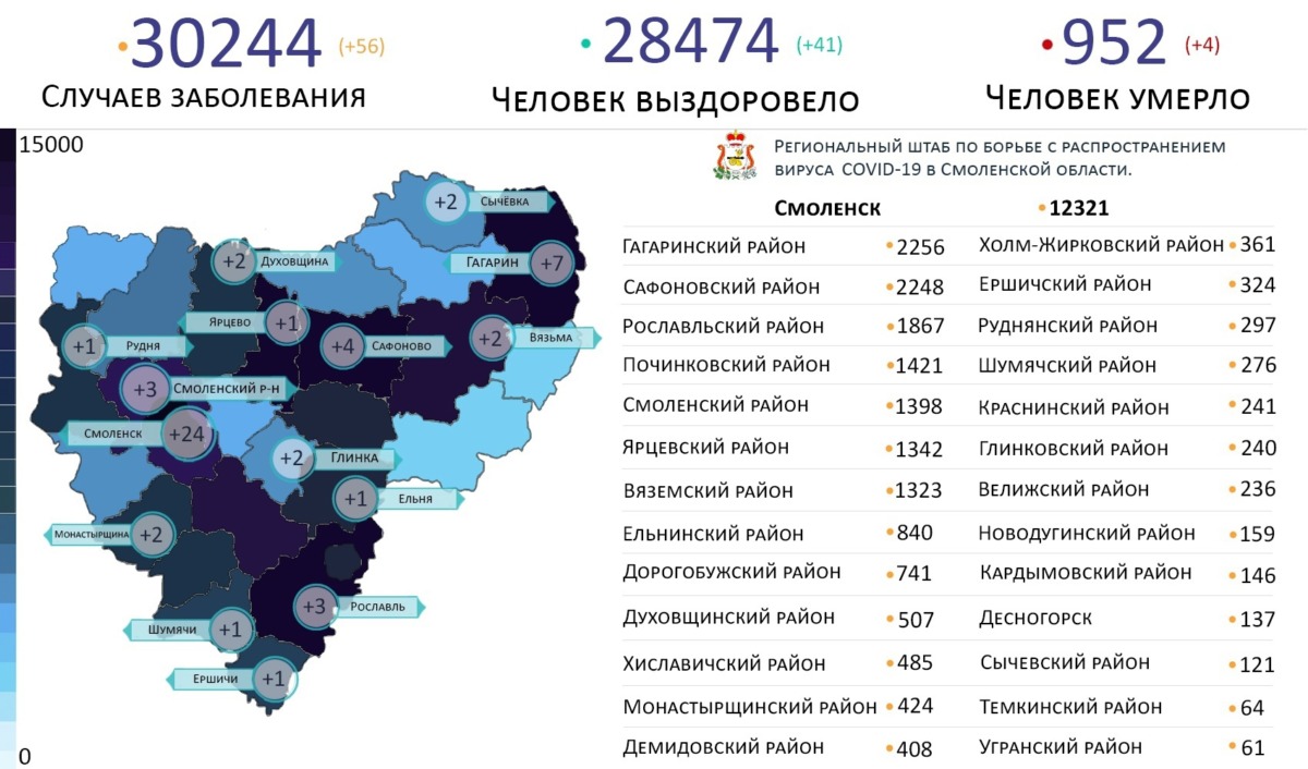 Новые случаи коронавируса выявили в 15 районах Смоленской области на 17 мая