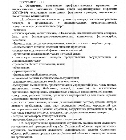 Прецедент? Суд признал незаконным отстранение от работы смолянина за отказ от вакцинации от коронавируса