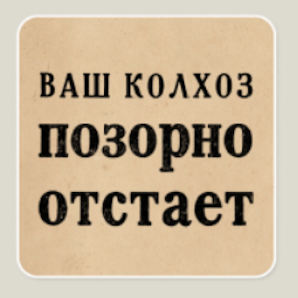 Заголовки старой московской газеты стали модными стикерами