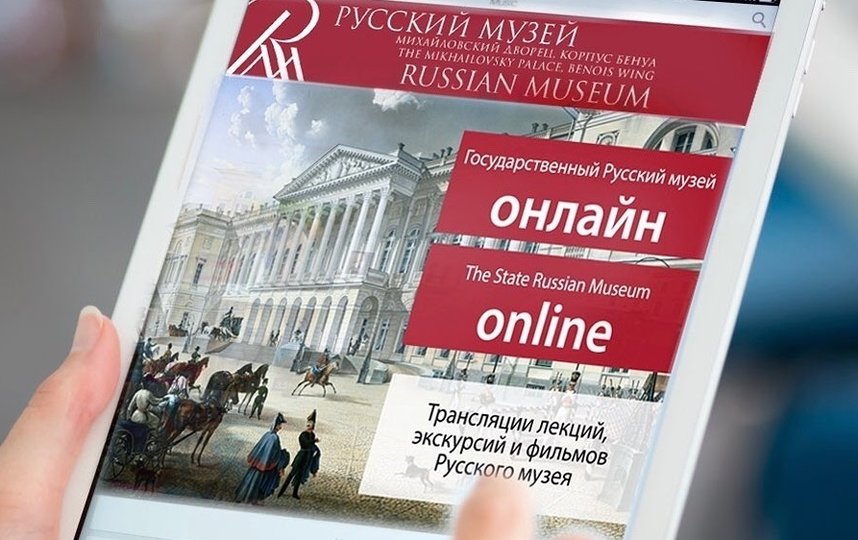 Экскурсии и лекции в прямом эфире покажет Русский музей: программа