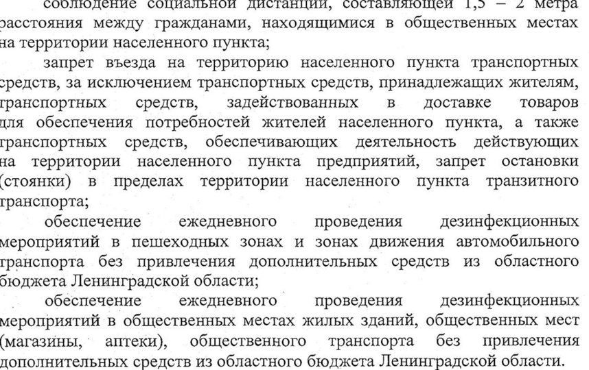 В двух населенных пунктах Ленобласти введён карантин: запрещен въезд транспорта