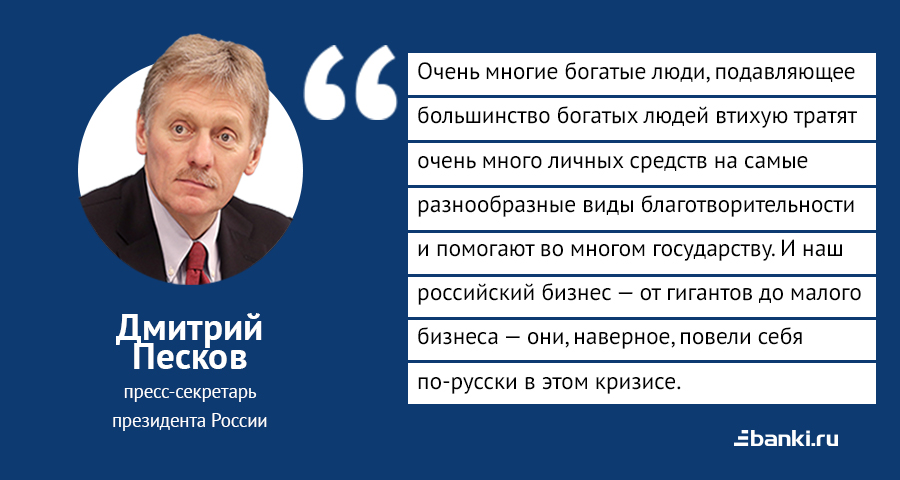 Цитата дня: Песков о поведении бизнеса в «окаянные дни» пандемии