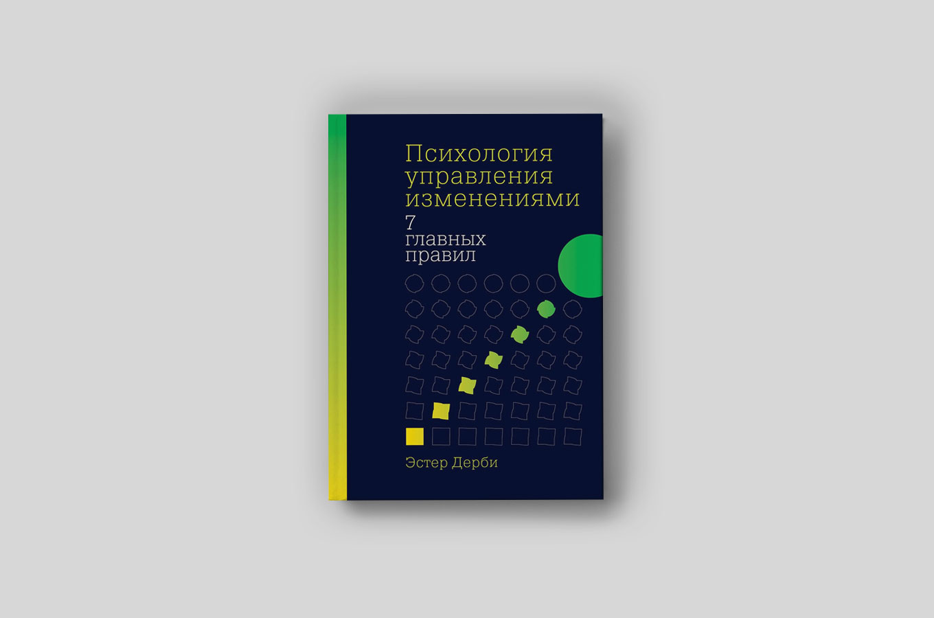 Правила позитивных изменений: как экспериментировать и не бояться ошибок