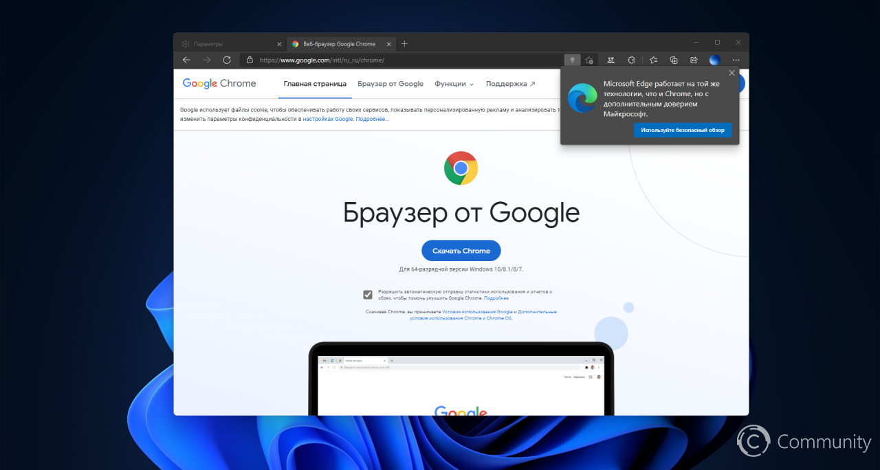 Microsoft Edge пытается отговорить пользователей от скачивания Google Chrome