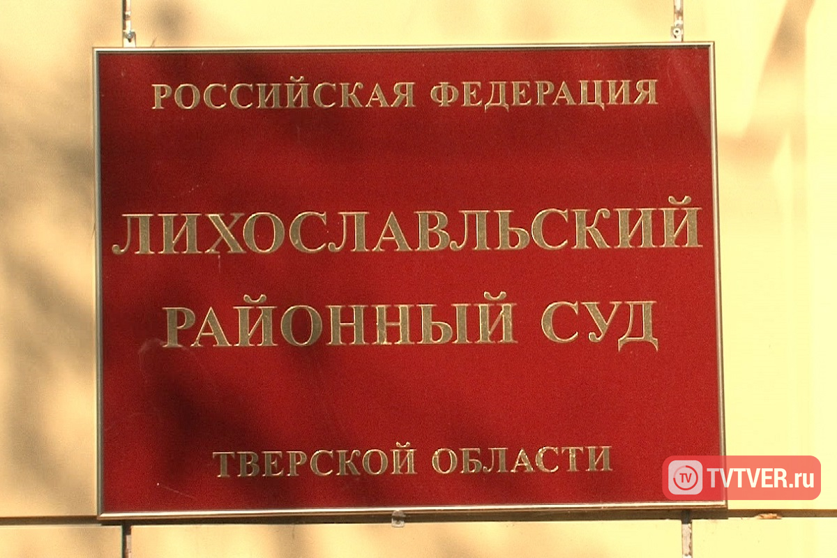 Житель Тверской области пришел выбивать долг и оказался в суде