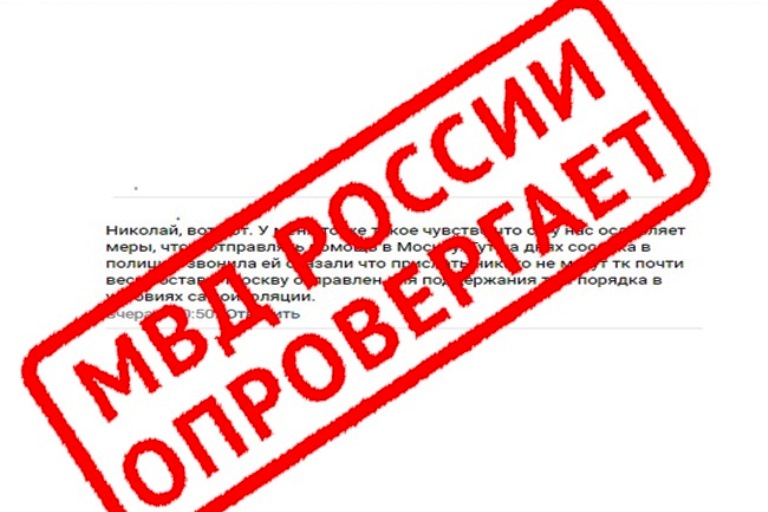 Появился фейк об отправке полицейских из Тверской области для поддержания порядка в Москве