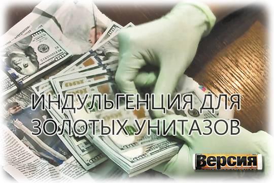 Депутаты предлагают легализовать награбленное чиновниками через усложнение конфискации