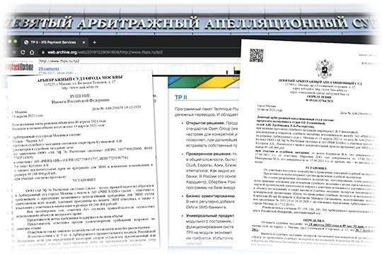 Судебный спор между «Ай Эф Эс» и «РФИ-Банком» – реальные претензии или «схема»?