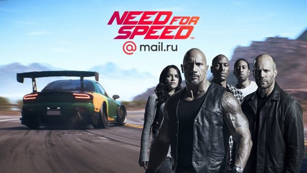 Mail.ru выпустит игру по мотивам «Форсажа» от разработчиков Need For Speed