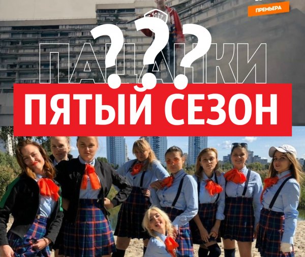 «Пятница» снова оскандалилась! Шоу «Пацанки» под угрозой закрытия