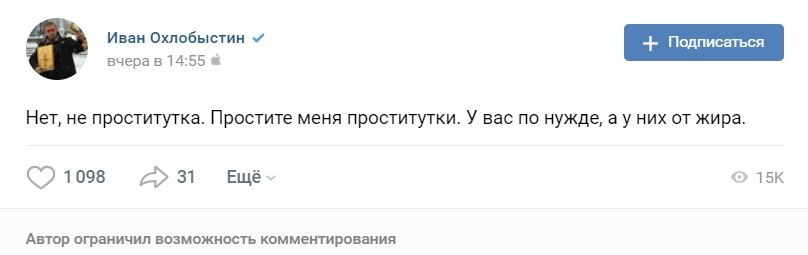 «Нет, не проститутка»: Охлобыстин взял назад слова о Водонаевой