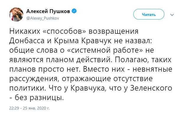 Пушков прокомментировал слова Кравчука о возвращении Донбасса