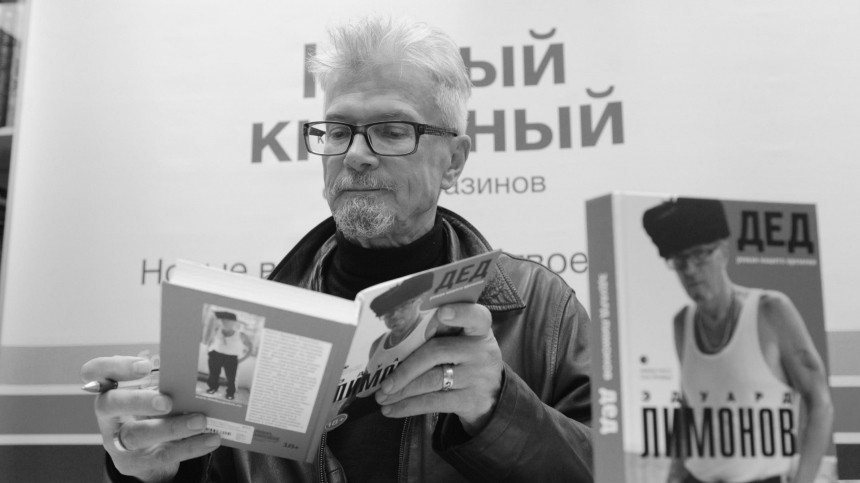 О чем будет последняя книга Лимонова?