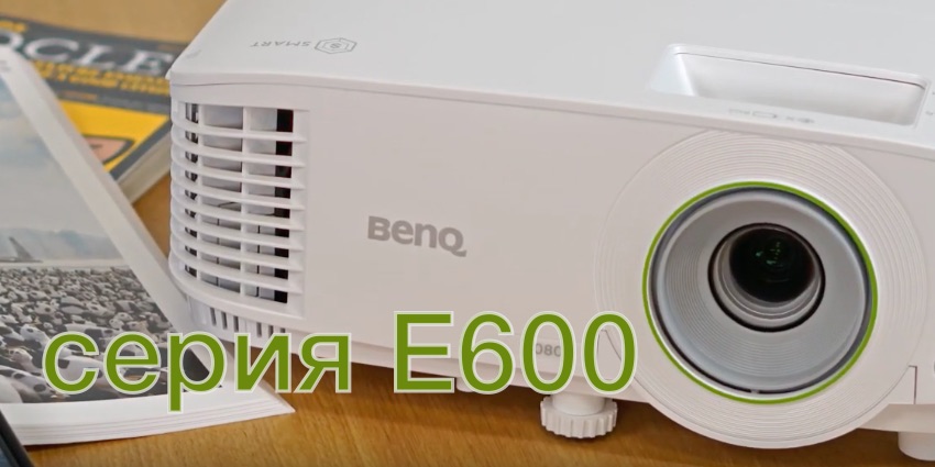 BenQ EH600 / EW600 / EX600 - первые проекторы для презентаций с OS Android