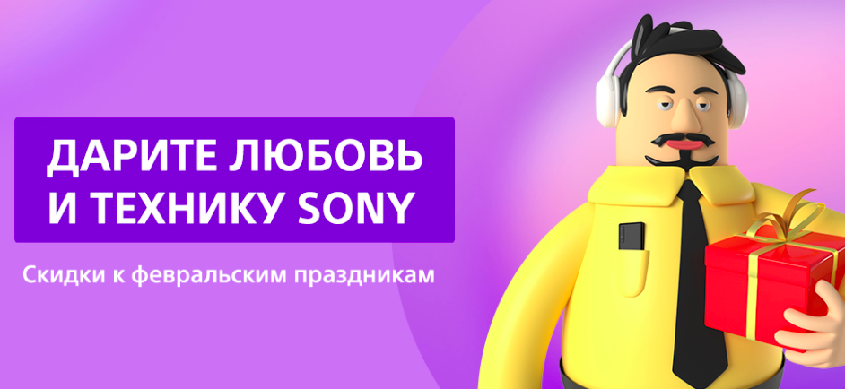 Sony устроила распродажу гаджетов со скидкой до 23 тысяч рублей