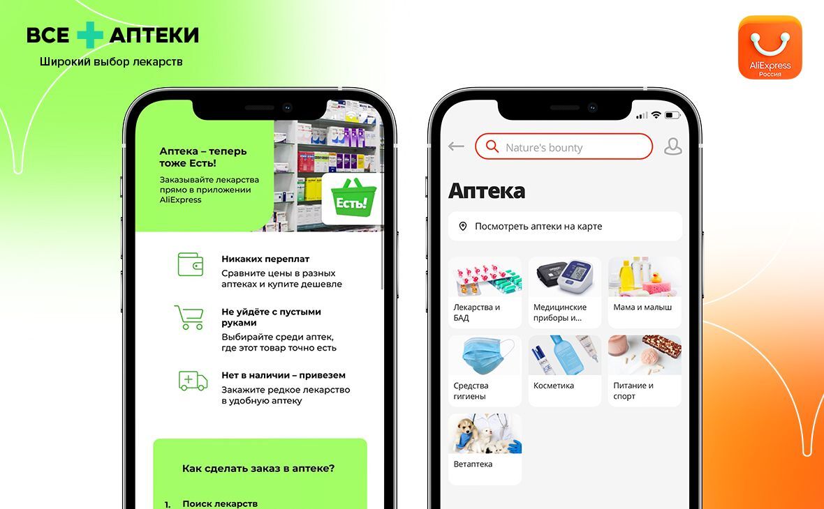 AliExpress начнёт продавать лекарства с доставкой в России