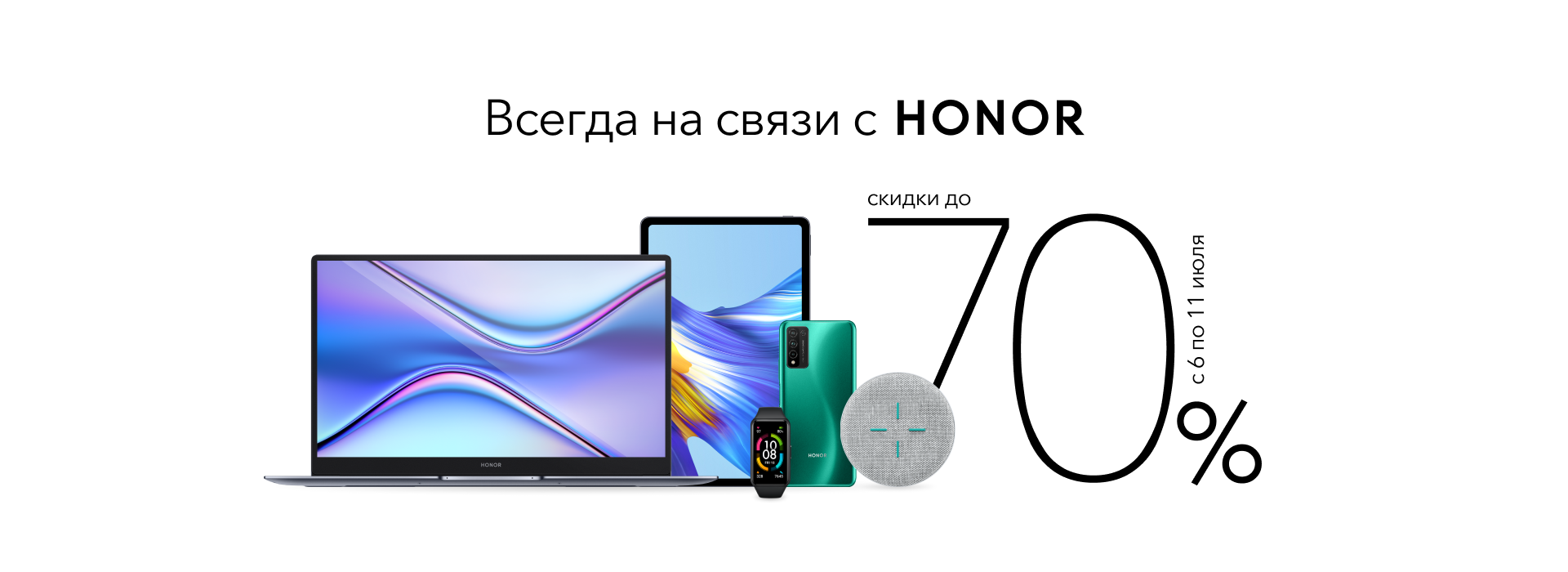 Гаджеты Honor распродают со скидками до 70%