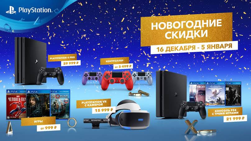 Новогодние скидки от PlayStation