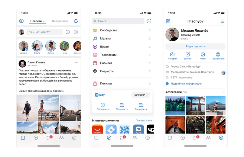 Вышло приложение «ВКонтакте» с абсолютно новым дизайном
