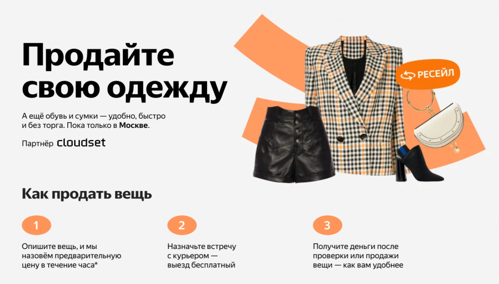 «Яндекс» начал принимать старую одежду и обувь на перепродажу