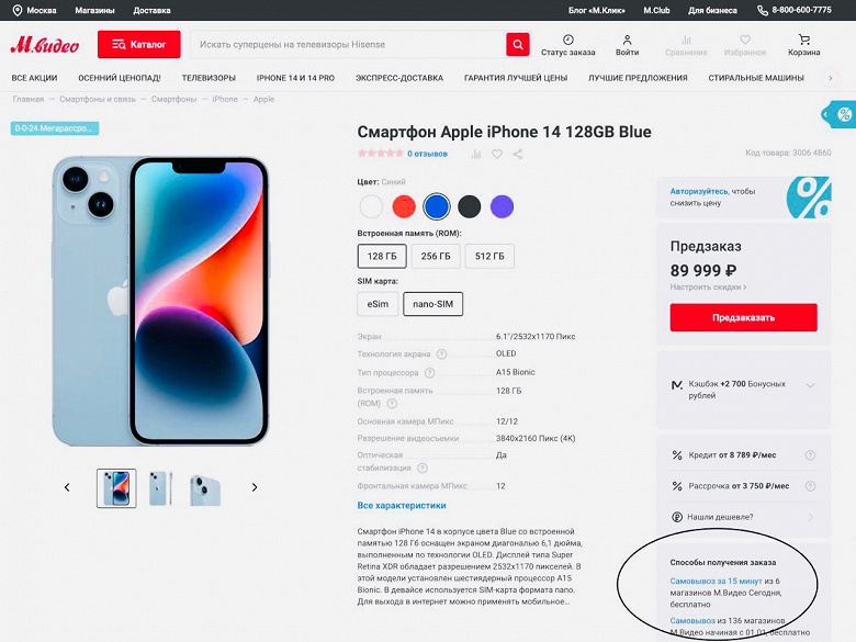 «М.Видео» начал продажи iPhone 14. Доступны версии с nano-SIM и eSIM