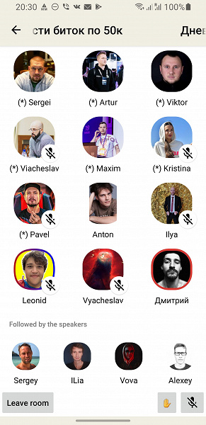 Российский разработчик за день создал версию Clubhouse для Android