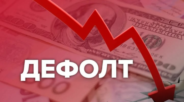 Дефолт России: кредиторы заявили, что еще не ...