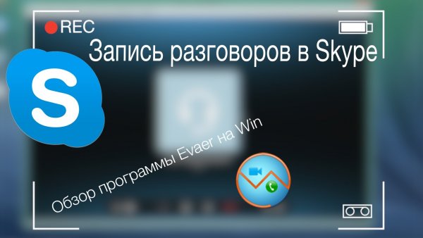 Запись видео-звонков стала доступной в Skype впервые за 15 лет