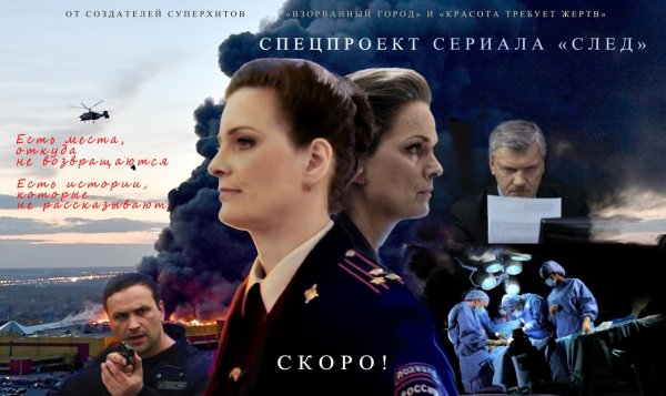 Спецпроект от сериала «След» - 14 марта ожидается настоящая двухсерийная бомба