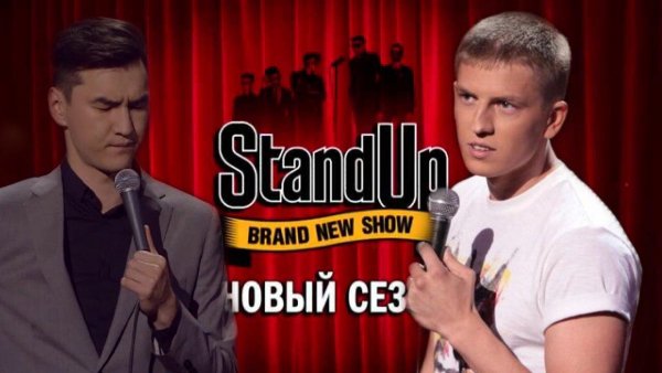 Сабуров, Щербаков - на выход! «ТНТ» набирает новых участников «Stand Up»