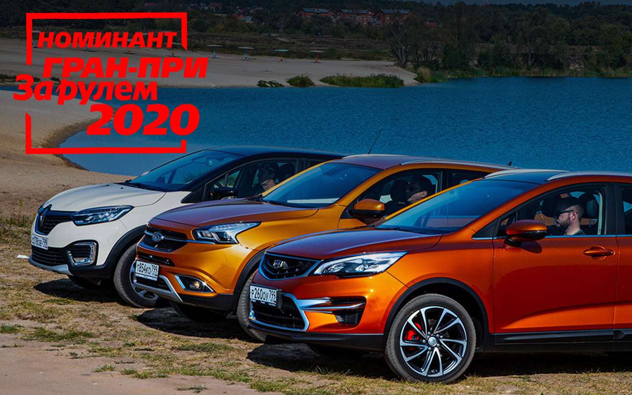 Geely GS, Chery Tiggo 7, Renault Kaptur: большой тест кроссоверов