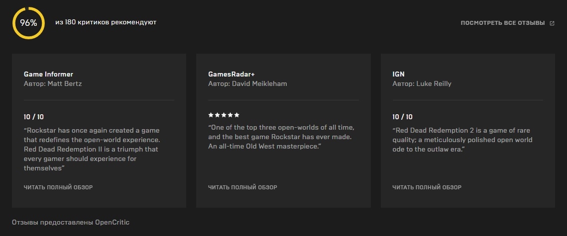 На страницы игр в EGS добавили графу с отзывами прессы на Open Critic