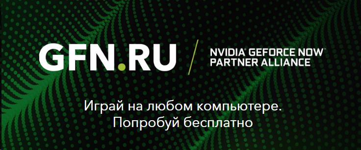 GeForce NOW в России станет бесплатным для всех на один месяц