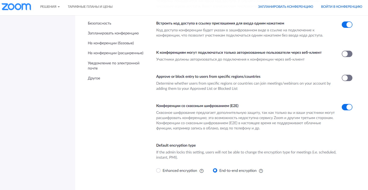 Сквозное шифрование теперь доступно всем пользователям Zoom