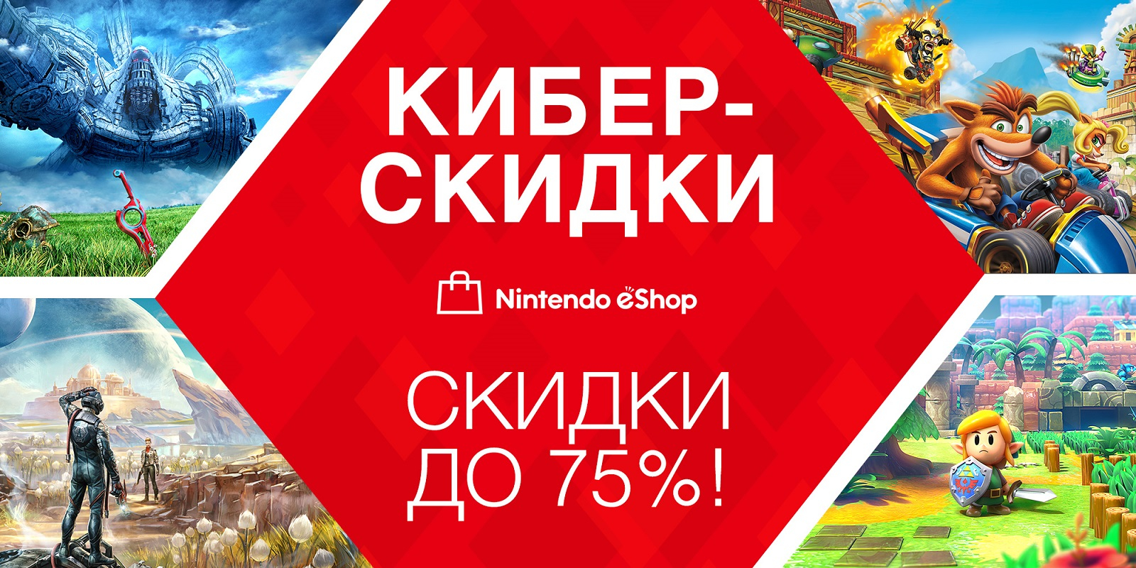 Сегодня в Nintendo eShop начнётся крупная распродажа эксклюзивов Switch и мультиплатформенных игр